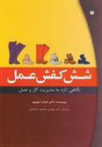 کتاب شش کفش عمل