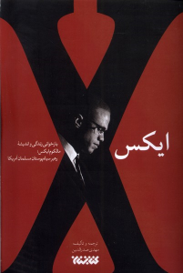 کتاب ایکس
