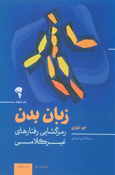 کتاب زبان بدن