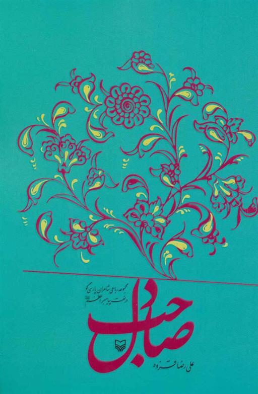 کتاب صاحب دل