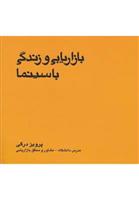 کتاب بازاریابی و زندگی با سینما