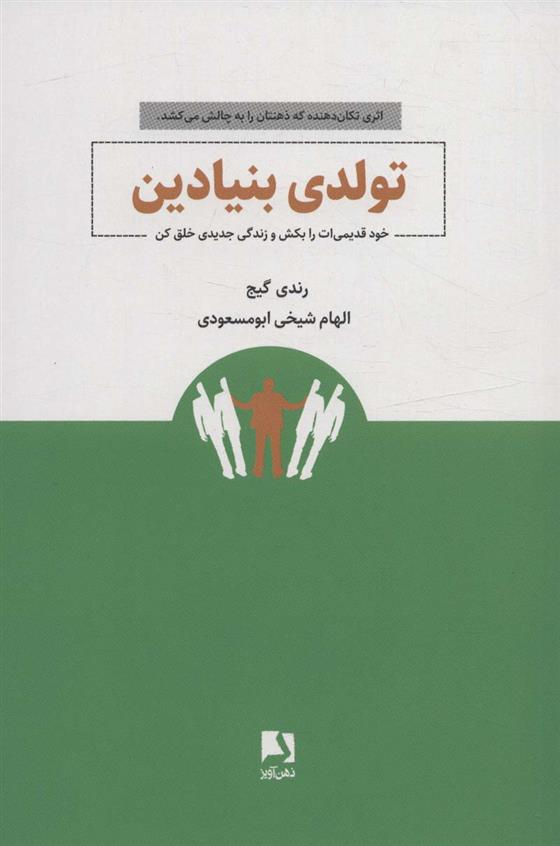کتاب تولدی بنیادین
