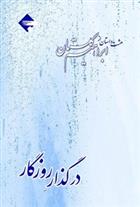 کتاب در گذر روزگار