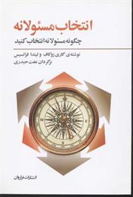 کتاب انتخاب مسئولانه