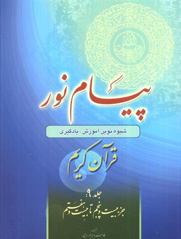 کتاب پیام نور 9