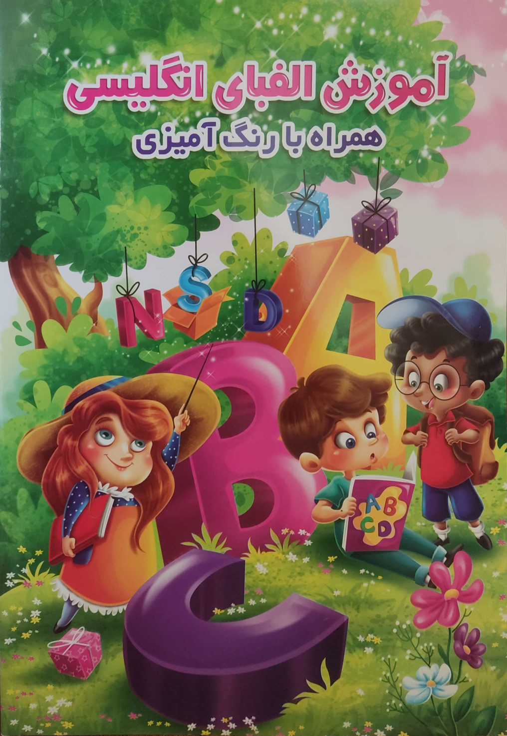 کتاب آموزش الفبای انگلیسی همراه با رنگ‌آمیزی