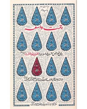 کتاب 	رحمت واسعه