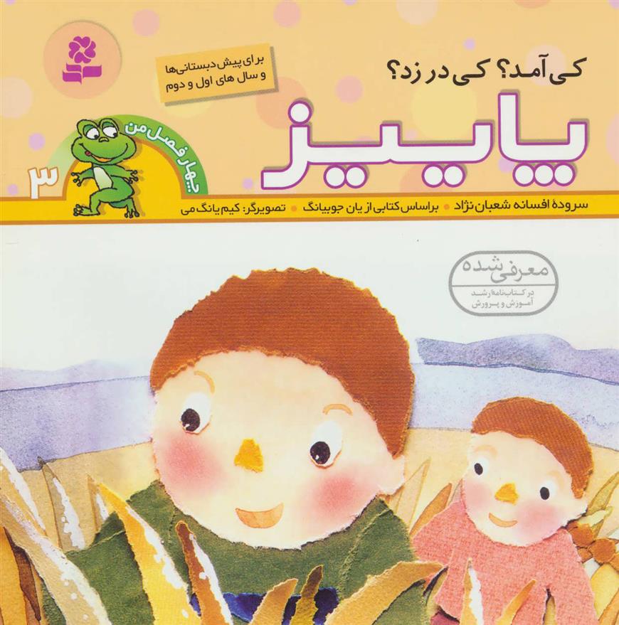 کتاب کی آمد؟کی در زد؟ پاییز