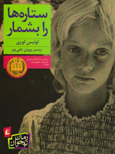کتاب ستاره ها را بشمار