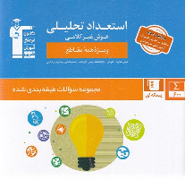 استعداد تحلیلی : هوش‌ غیر کلامی