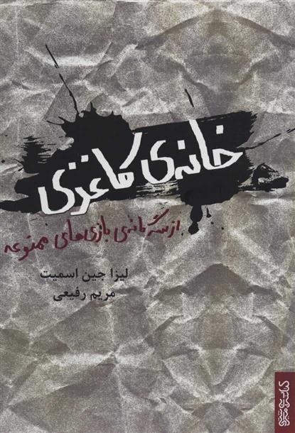 کتاب خانه ی کاغذی