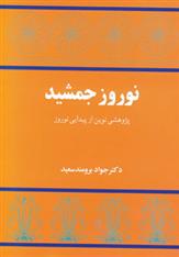 کتاب نوروز جمشید