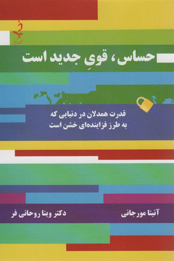 کتاب حساس،قوی جدید است