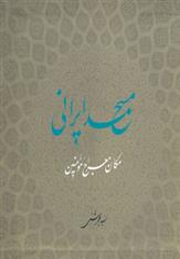 کتاب مسجد ایرانی