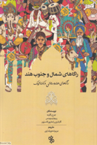 کتاب راگاهای شمال و جنوب هند
