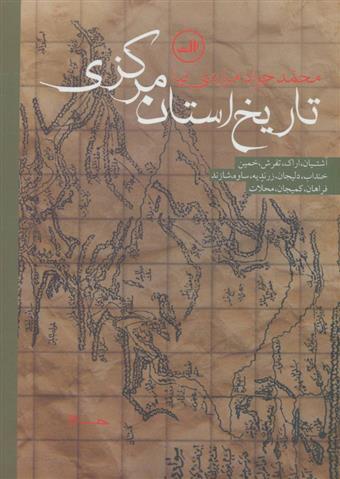 کتاب تاریخ استان مرکزی