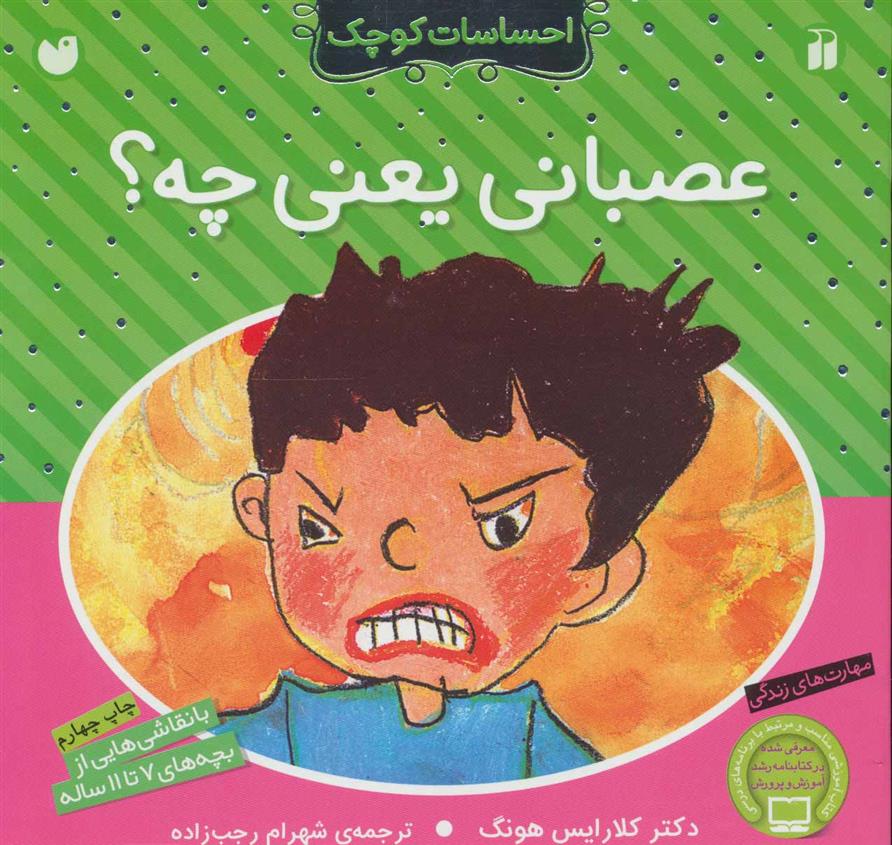 کتاب عصبانی یعنی چه؟