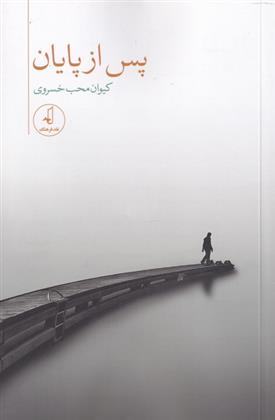 کتاب پس از پایان