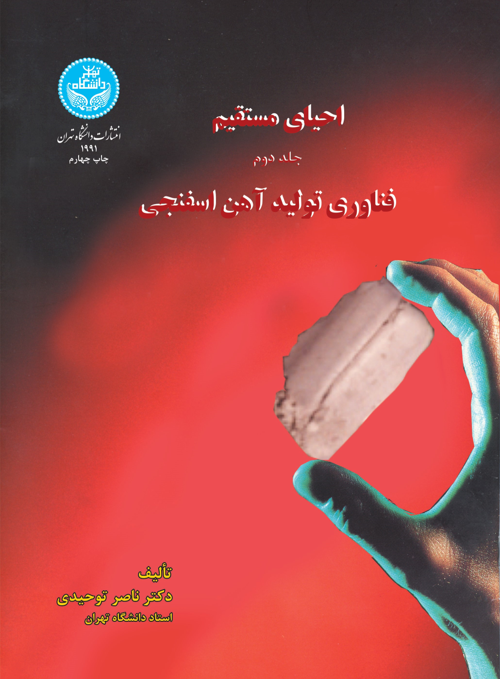 کتاب احیای مستقیم (جلد دوم)