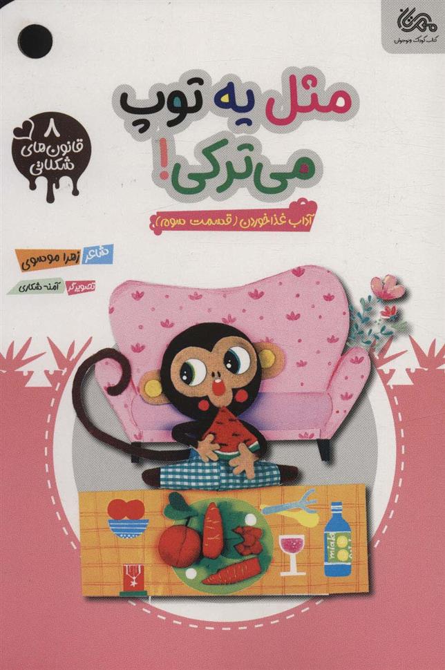 کتاب مثل یه توپ می ترکی!