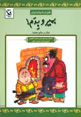 کتاب بمیر و بدم