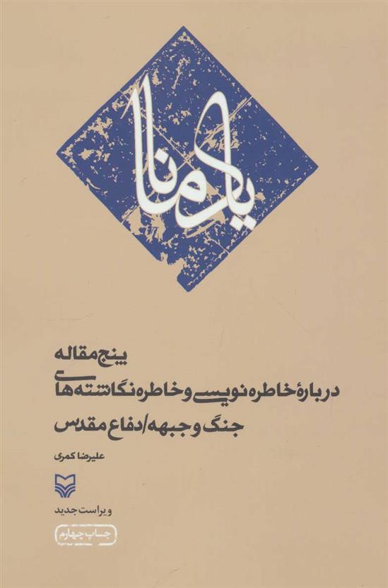 کتاب یاد مانا
