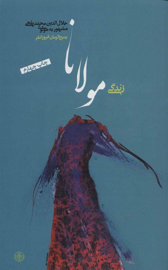 کتاب زندگی مولانا