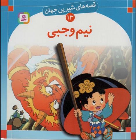 کتاب نیم وجبی