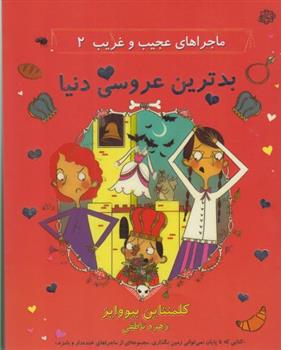 کتاب بدترین عروسی دنیا