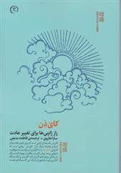 کتاب کای ذن