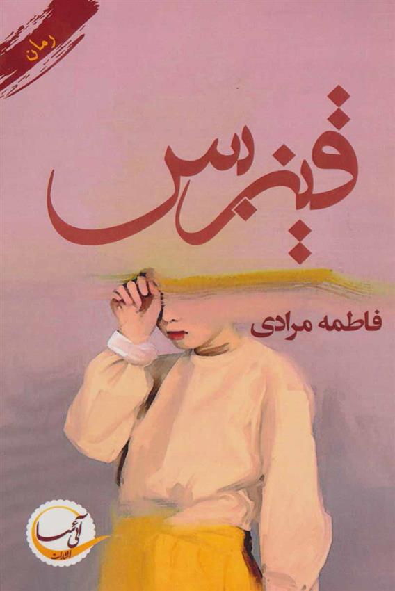 کتاب قیزبس
