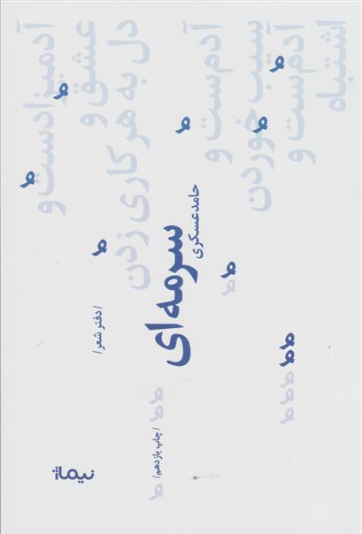 کتاب سرمه ای