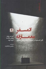 کتاب اتمسفر معمارانه;