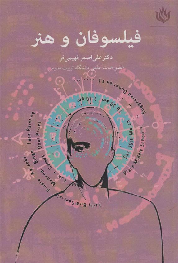 کتاب فیلسوفان و هنر