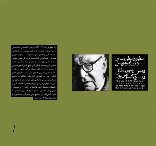 کتاب اسطوره و اسطوره شناسی نزد ژرژ دومزیل