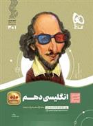 سیر تا پیاز انگلیسی دهم
