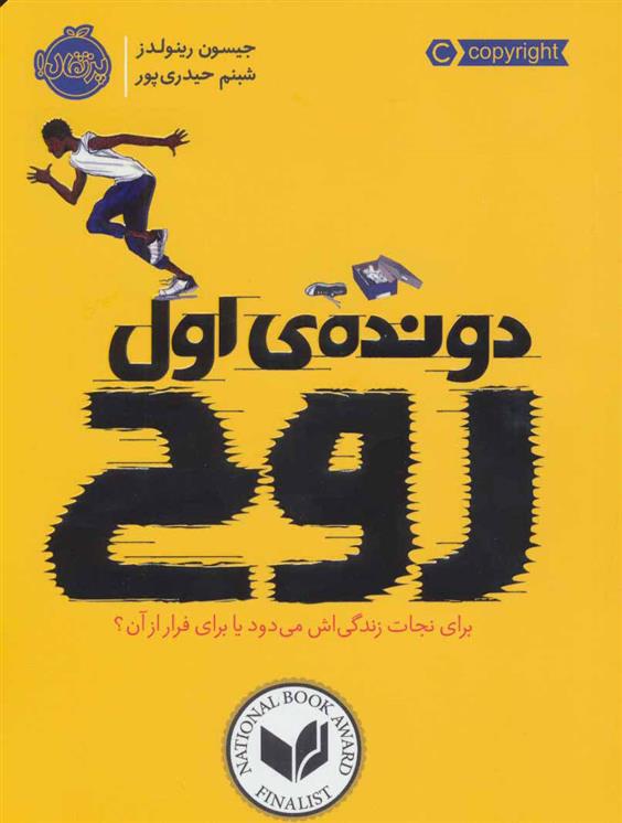 کتاب دونده ی اول: روح