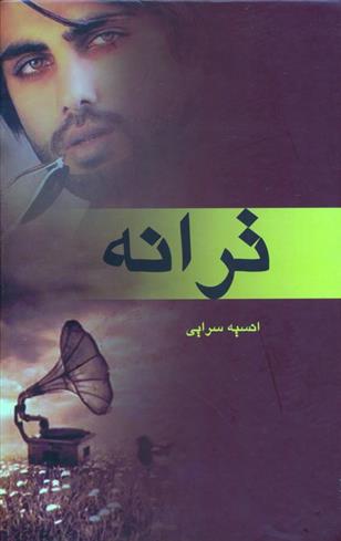 کتاب ترانه