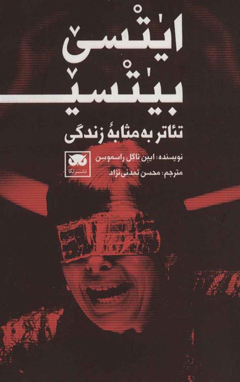 کتاب ایتسی بیتسی