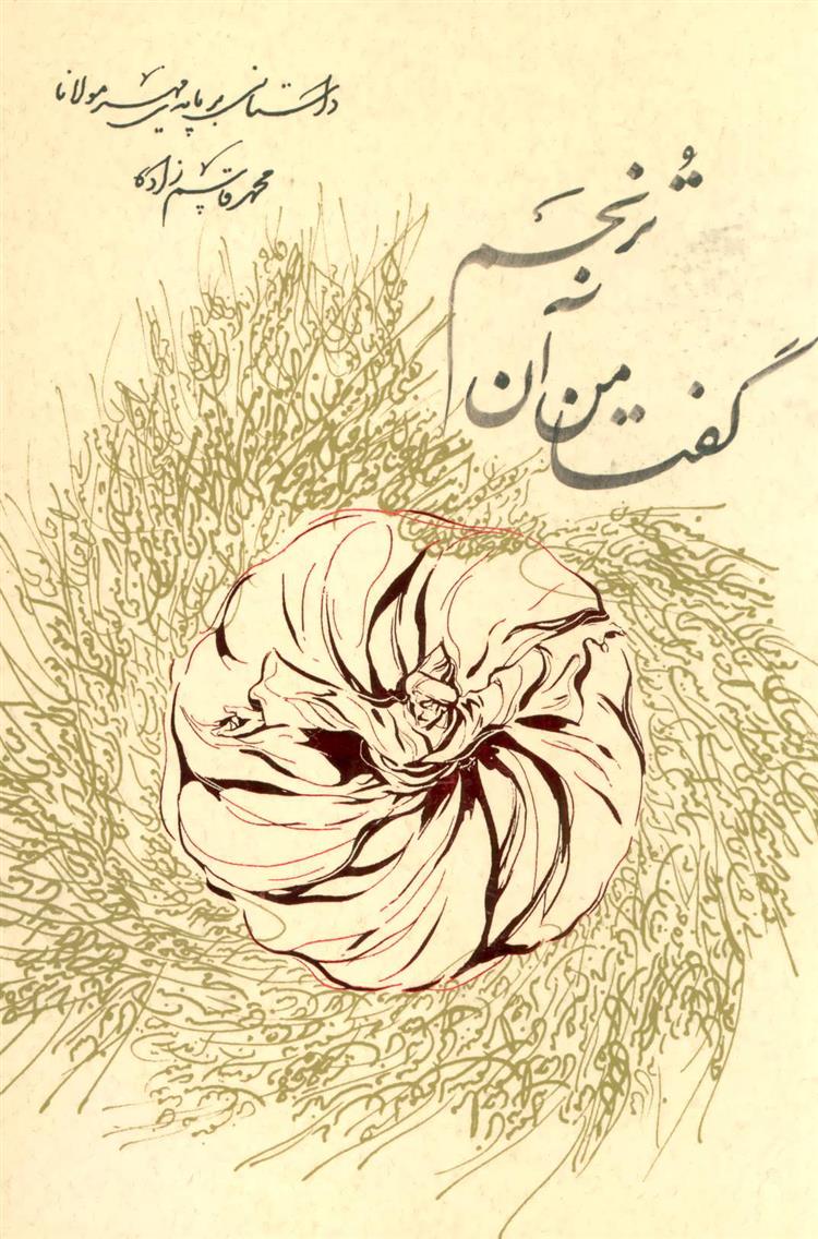 کتاب گفتا من آن ترنجم