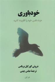 کتاب خودباوری