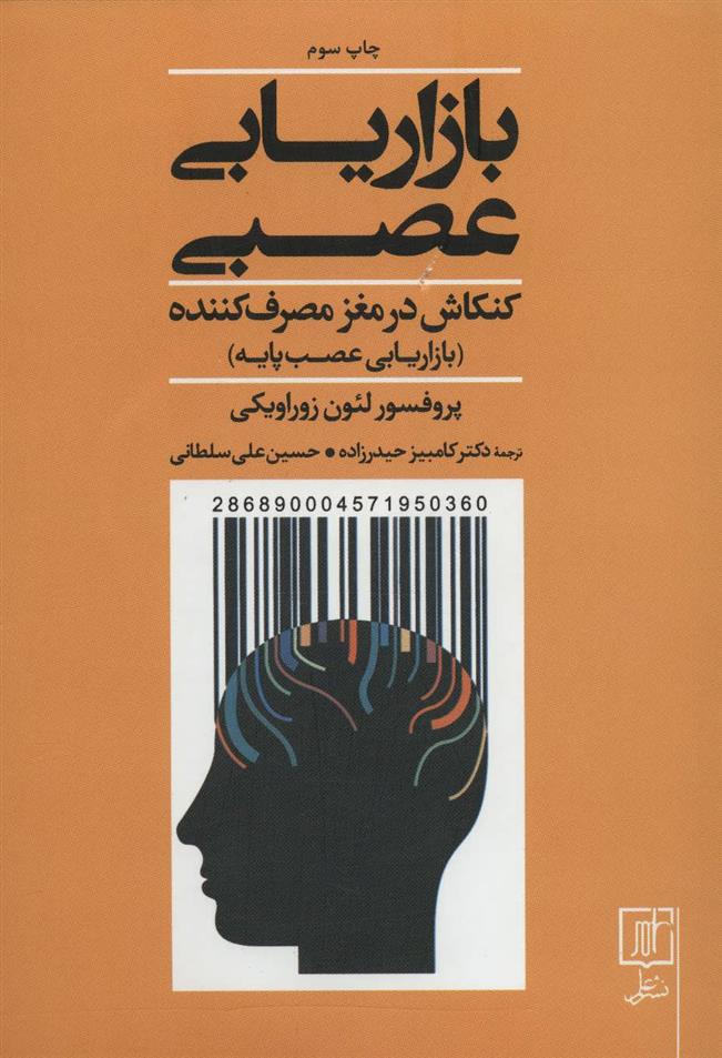 کتاب بازاریابی عصبی