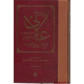 کتاب دانشنامه علائی