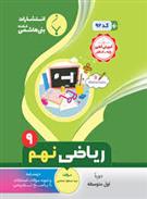 ریاضی نهم