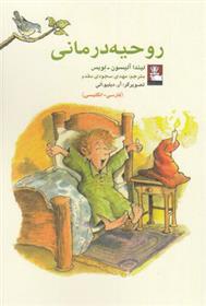 کتاب روحیه درمانی