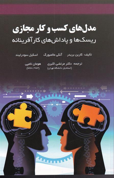 کتاب مدل های کسب و کار مجازی