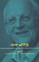 کتاب پارادایم جدید