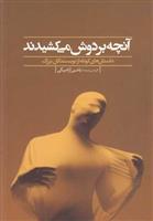 کتاب آنچه بر دوش می کشیدند