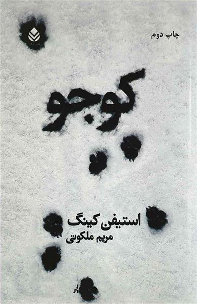 کتاب کوجو;
