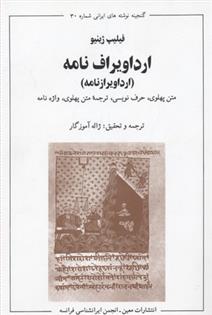 کتاب ارداویراف نامه